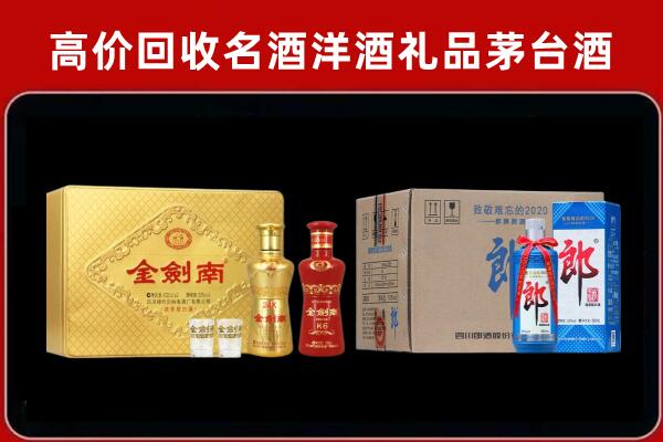永州市宁远回收剑南春酒